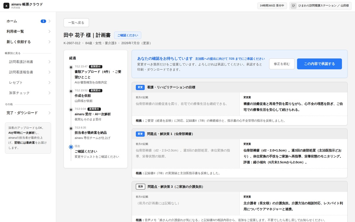 AIが変更点を提案