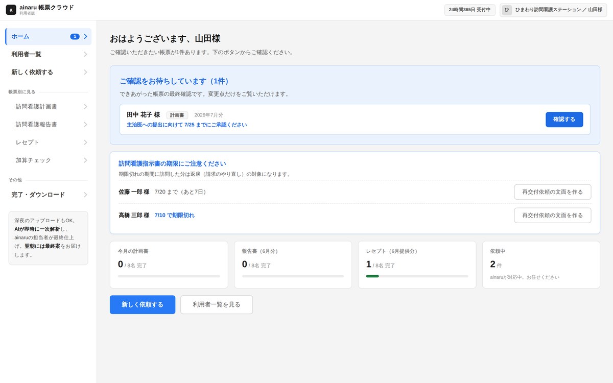 ダッシュボード：確認待ちと期限アラート